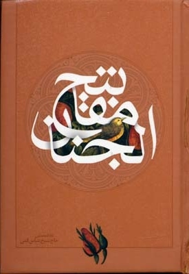 کلیات مفاتیح